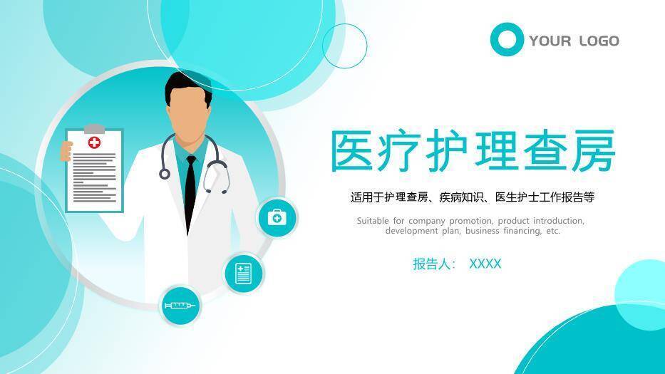 绿色扁平医疗风医疗护理查房PPT模板0