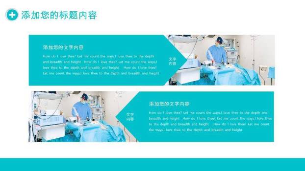 绿色扁平医疗风医疗护理查房PPT模板4
