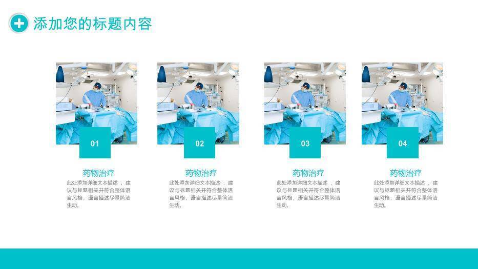绿色扁平医疗风医疗护理查房PPT模板6
