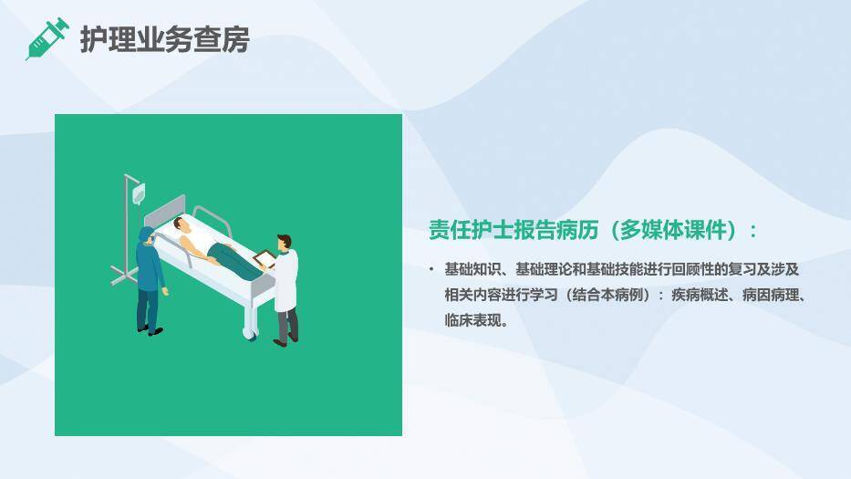 绿色插画风护理业务查房PPT模板9