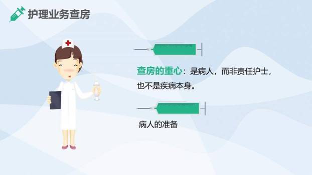 绿色插画风护理业务查房PPT模板3