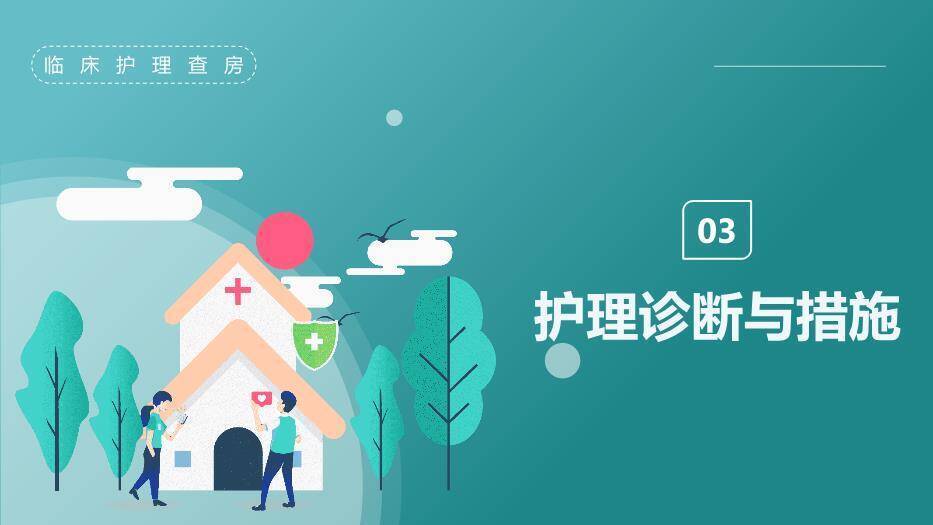 绿色插画风脑出血护理查房PPT模板9