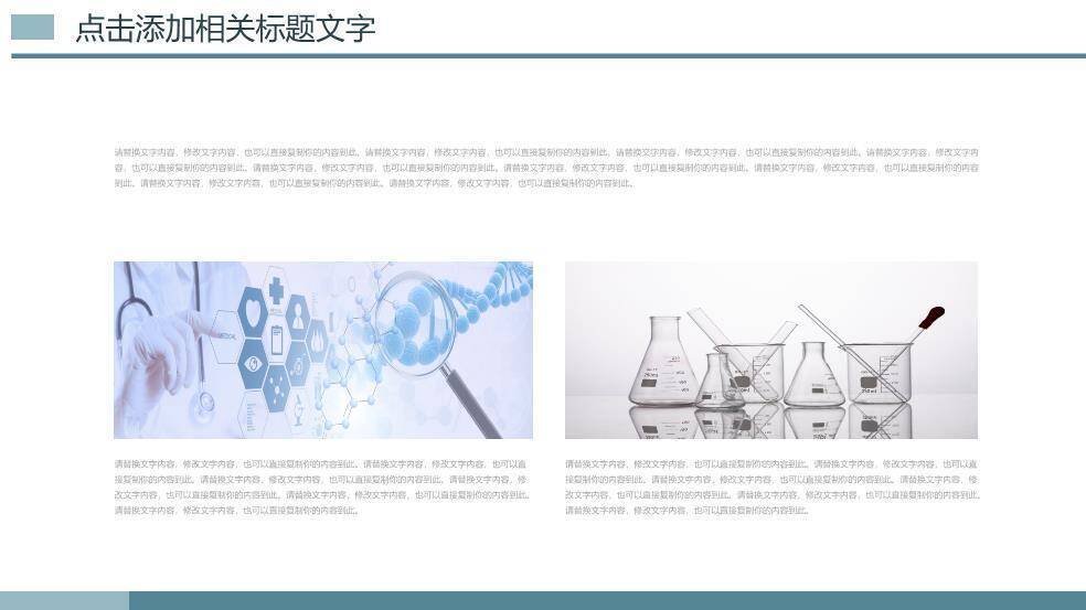 绿色城市医学医疗报告PPT模板4