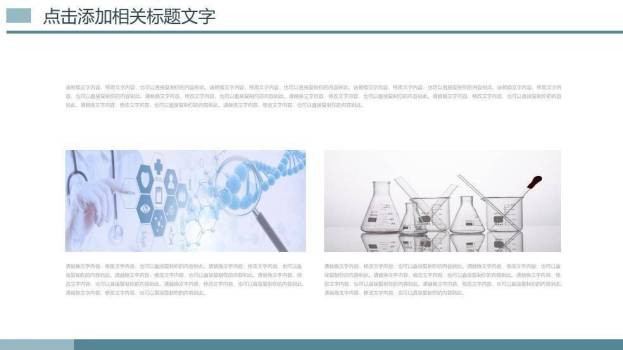 绿色城市医学医疗报告PPT模板4