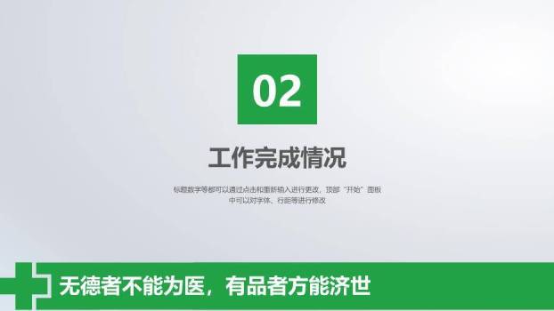 绿色鸽子医院年度季度工作报告PPT模板2