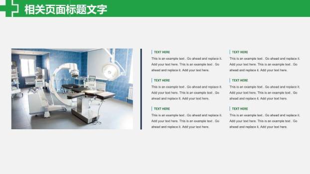 绿色鸽子医院年度季度工作报告PPT模板3