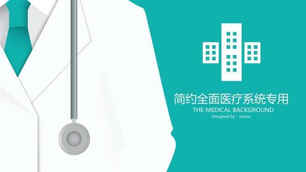 绿色极简风简约全面医疗系统专用PPT模板0