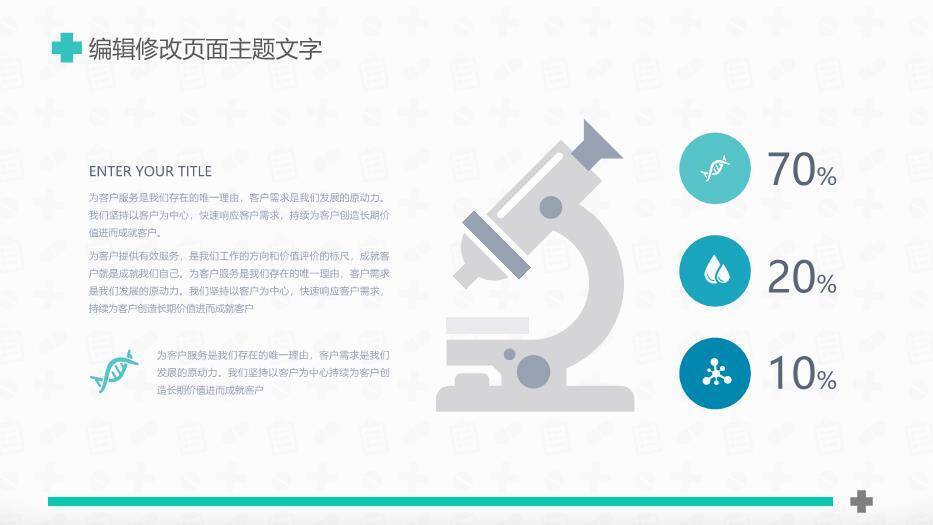 绿色极简风简约全面医疗系统专用PPT模板3