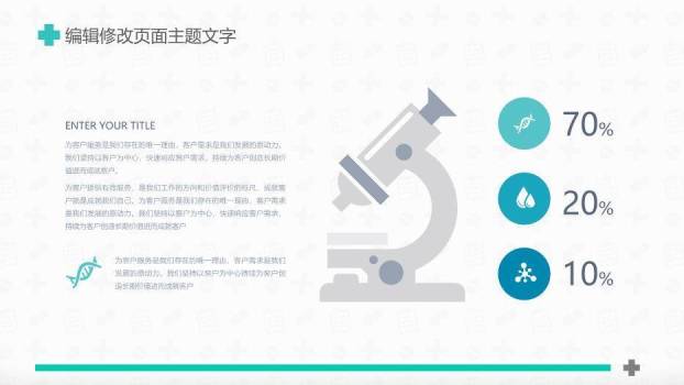绿色极简风简约全面医疗系统专用PPT模板3