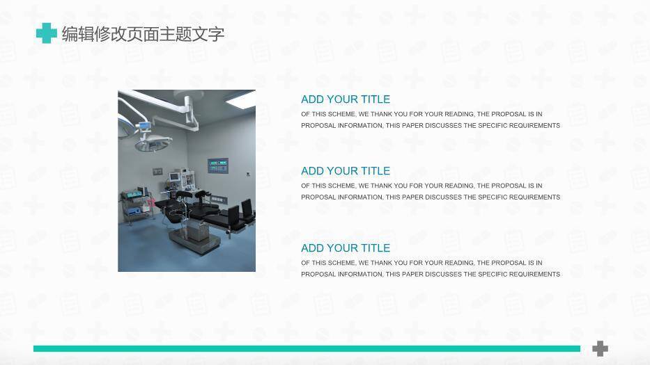 绿色极简风简约全面医疗系统专用PPT模板7