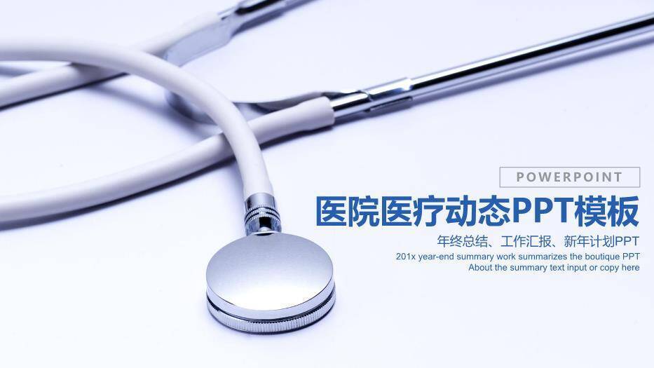 绿色极简风渐变色医疗行业通用PPT模板0