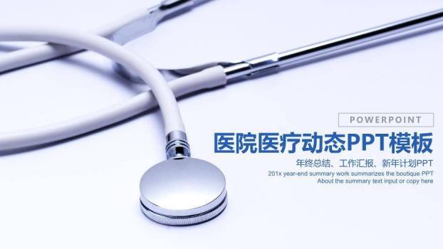 绿色极简风渐变色医疗行业通用PPT模板0