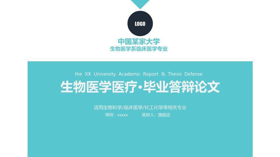 绿色极简风生物医学医疗毕业答辩论文PPT模板0