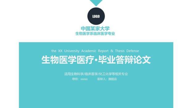 绿色极简风生物医学医疗毕业答辩论文PPT模板0