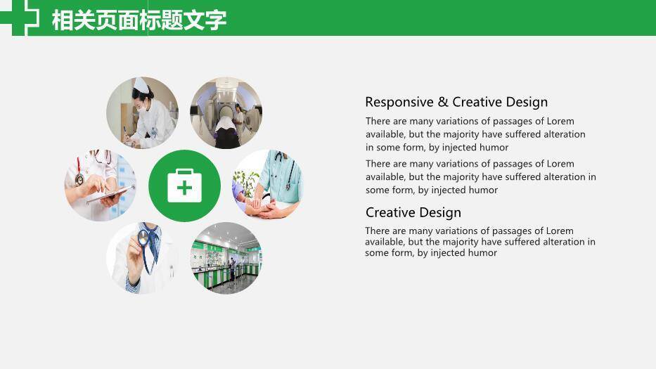 绿色极简风医院年度季度工作报告PPT模板8