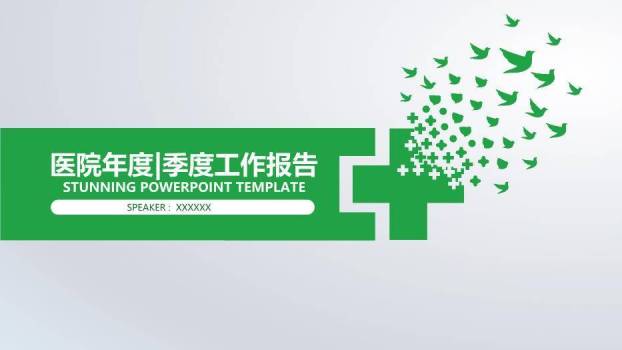 绿色极简风医院年度季度工作报告PPT模板0