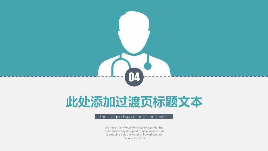 绿色极简剪影风医药护理专业毕业答辩PPT模板6