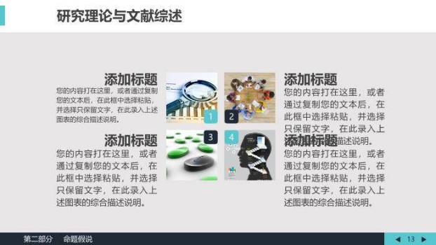 绿色极简学术风生物医学答辩论文PPT模板4