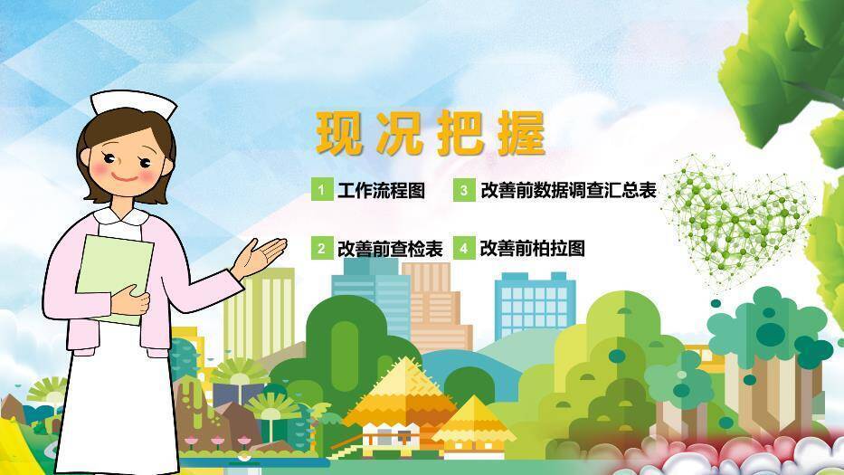 绿色卡通插画风品管圈医疗QC模板PPT模板1