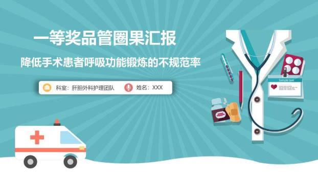 绿色卡通插画风一等奖品管圈成果汇报PPT模板0