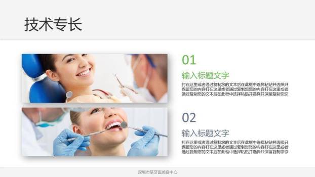 绿色卡通风健康牙齿口腔护理PPT模板8
