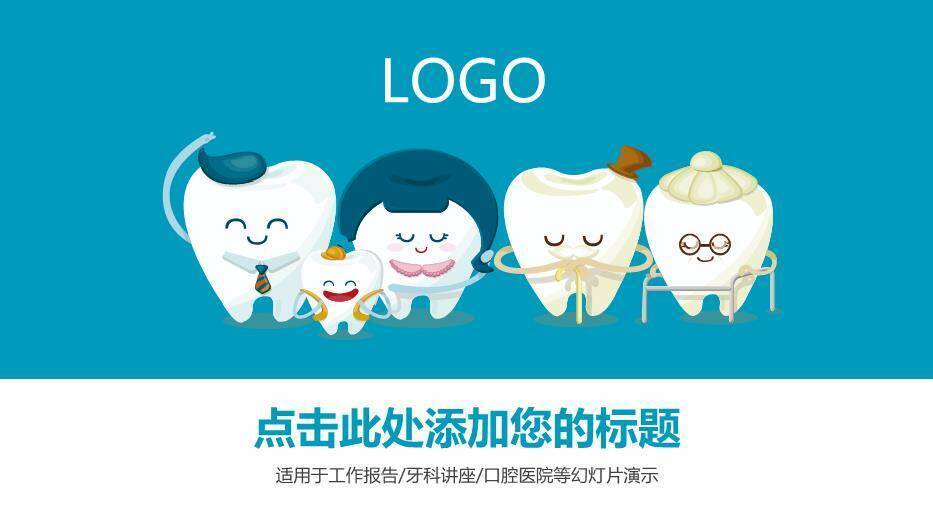 绿色卡通风牙科医院工作总结PPT模板0