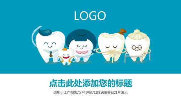 绿色卡通风牙科医院工作总结PPT模板0