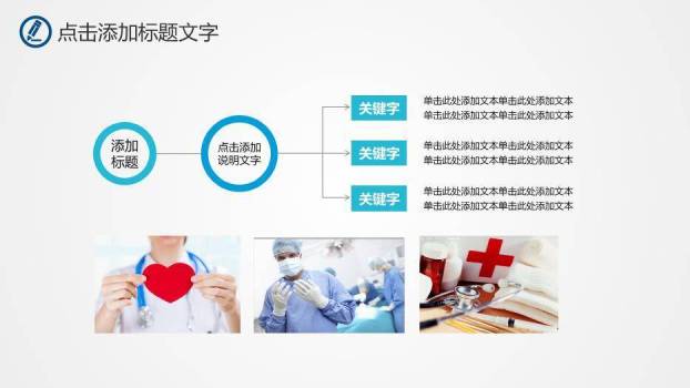 绿色卡通风医生护士PPT模板3