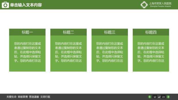 绿色卡通风医学报告演示PPT模板3