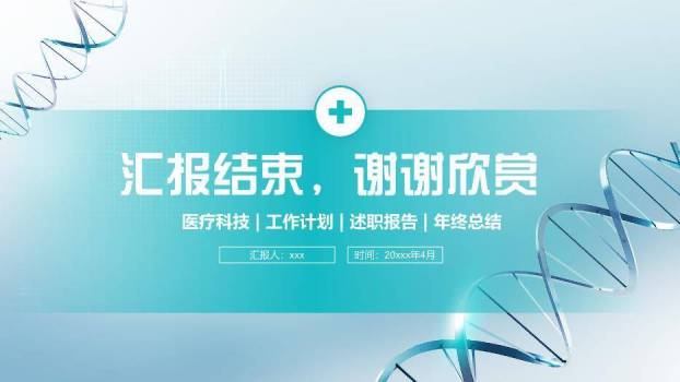 绿色科技风医疗科技PPT模板8