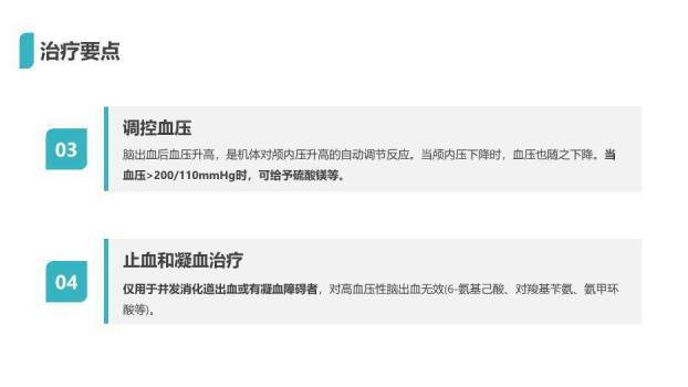 绿色脑出血护理查房PPT模板7