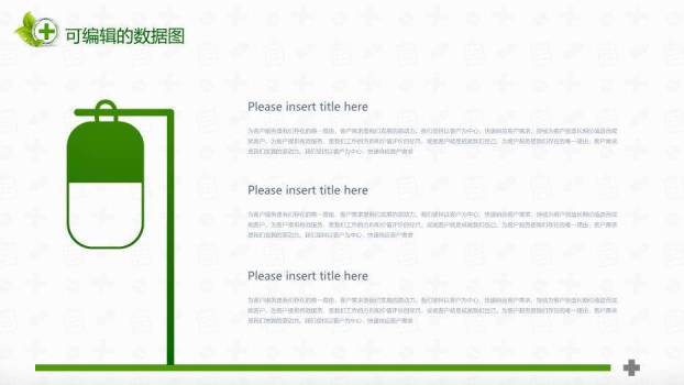 绿色清新风医院年度季度工作总结报告通用设计PPT模板2