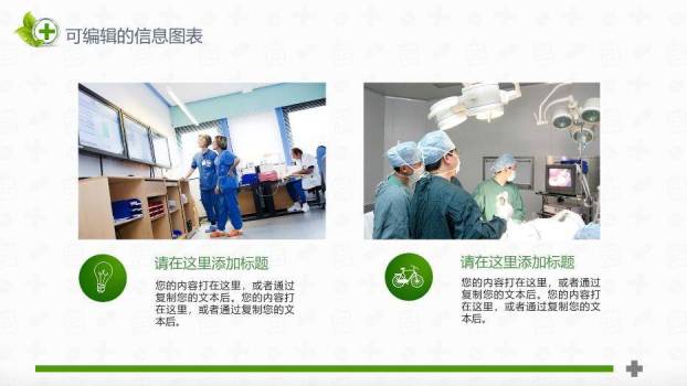 绿色清新医疗风医院年度季度工作总结报告PPT模板7