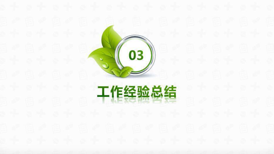 绿色清新医疗风医院年度季度工作总结报告通用PPT模板6
