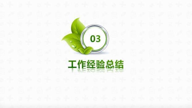 绿色清新医疗风医院年度季度工作总结报告通用PPT模板6