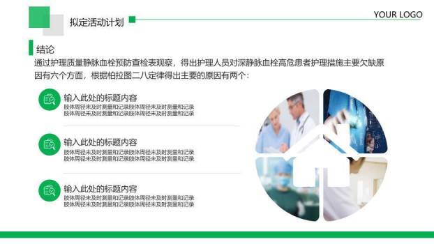 绿色色块医疗品管圈活动成果汇报PPT模板3