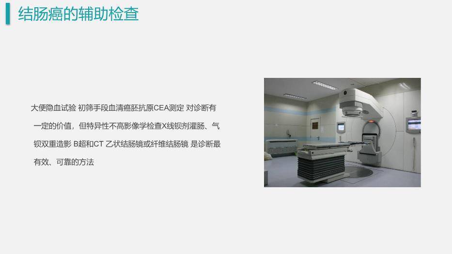 绿色商务风结肠癌护理查房PPT模板6