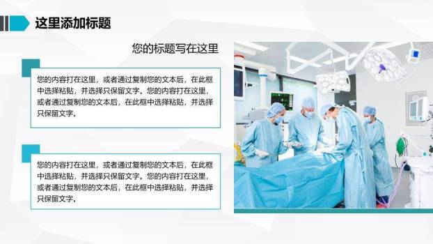 绿色手术医院手术团队PPT模板4