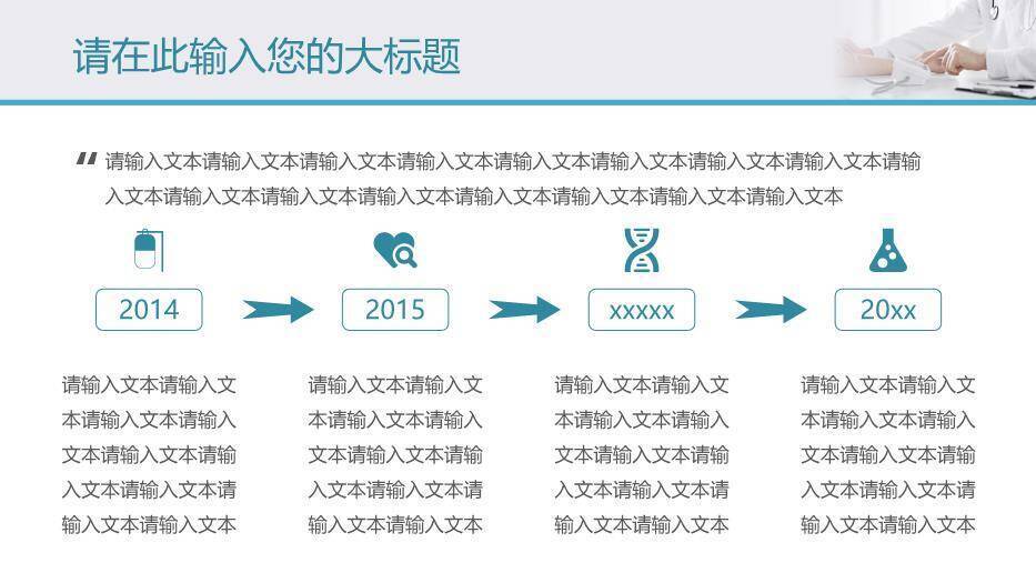 绿色体检中心医疗健康工作报告模板PPT模板3