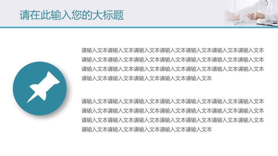 绿色体检中心医疗健康工作报告模板PPT模板4