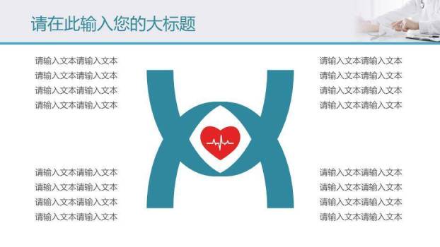 绿色体检中心医疗健康工作报告模板PPT模板5