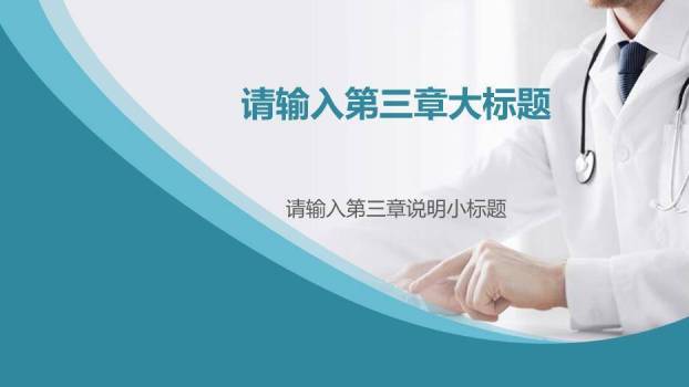 绿色体检中心医疗健康工作报告模板PPT模板6