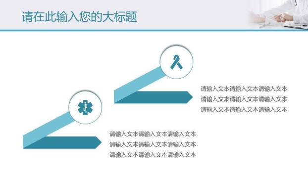 绿色体检中心医疗健康工作报告模板PPT模板7
