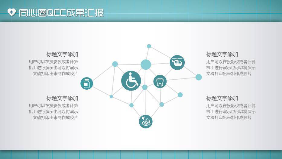 绿色听诊器极简风你我同心健康同行PPT模板8