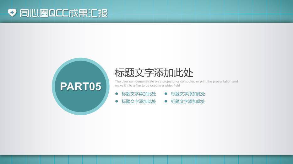 绿色听诊器极简风你我同心健康同行PPT模板9