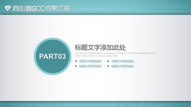 绿色听诊器极简风你我同心健康同行PPT模板2