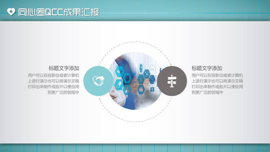 绿色听诊器极简风你我同心健康同行PPT模板3