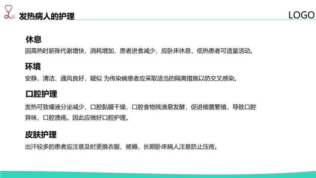 绿色微立体风发热病人的护理PPT模板8