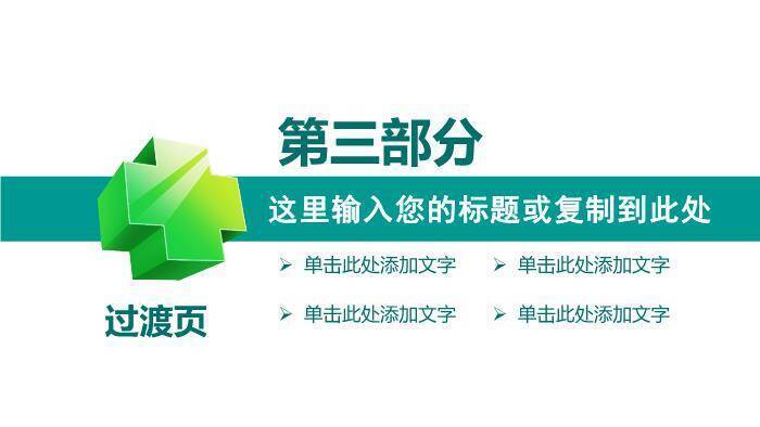 绿色文字医院医疗PPT模板7