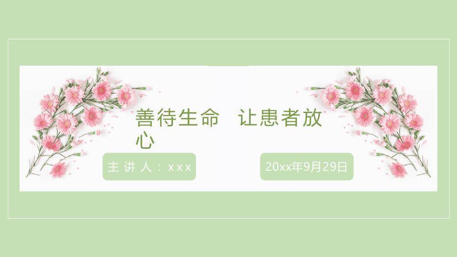 绿色小清新风胃癌病人的护理PPT模板8